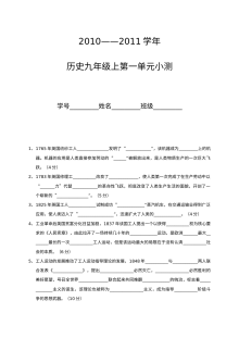 北师大版九年级上册历史第二单元单元测试卷（初三历史）