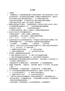 北师大版九年级历史上册第1-14课综合练习题