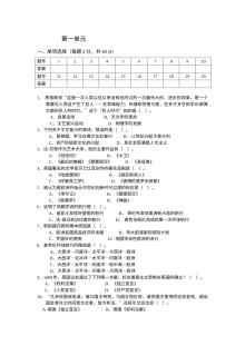 北师大版九年级历史上册第一单元检测题（含答案）