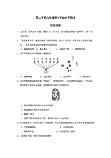 北师大版九年级历史下册期中考试试卷（含参考答案）