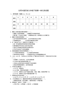 北师大版九年级历史下册第一单元测试卷（单元检测）