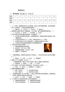 北师大版初三历史上册第四单元检测题（含答案）