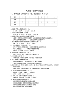 北师大版初三历史下册期中考试试卷（含参考答案）