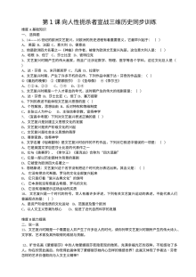 北师大版初三历史第1课《向人性扼杀者宣战》同步练习（4份）