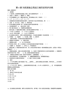 北师大版初三历史第4课为民族独立而战同步练习（2份）