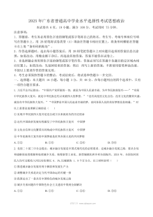 2025年广东省普通高等学校招生全国统一考试政治试卷（人教版）