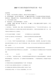 2025年甘肃省高考政治真题试卷（人教版）