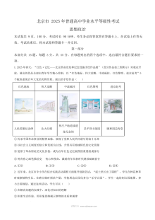 2025年北京市高考政治真题试卷（人教版）