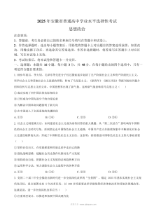 2025年安徽省普通高等学校招生全国统一考试政治试卷（人教版·高考真题）