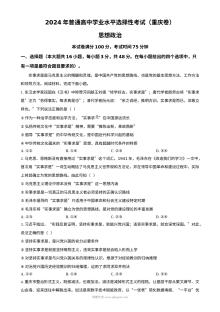 2024年重庆市高考政治真题试卷（人教版）