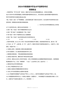2024年江苏省高考政治真题试卷（人教版）