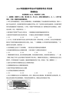 2024年河北省高考政治真题试卷（人教版）