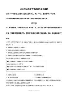 2026年江西省中考道德与法治真题试卷（人教版）