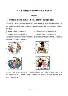 2026年江苏省连云港市初中学业水平考试道德与法治真题（人教版）