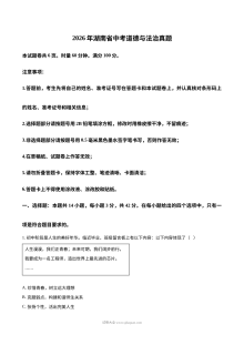 2026年湖南省中考道德与法治真题试卷（人教版）