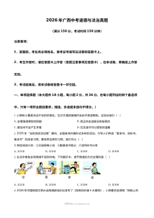 2026年广西壮族自治区中考道德与法治真题试卷（人教版）