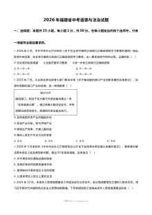 2026年福建省中考道德与法治真题（人教版）