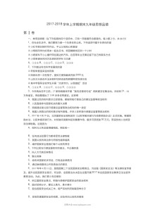 人教版九年级思想品德上学期期末试卷（初三政治）