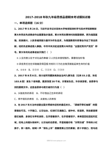 人教版九年级道德与法治（思想品德）上学期期末模拟测试卷（含参考答案）