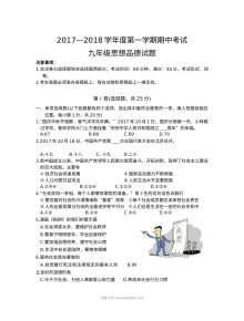 苏教版九年级道德与法治第一学期期中考试试卷（姜堰区）