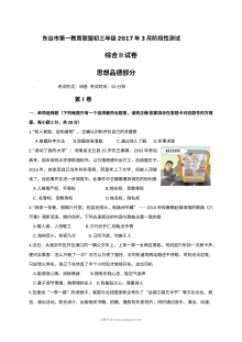江苏省东台市苏教版初三政治3月份月考试卷（含答案）
