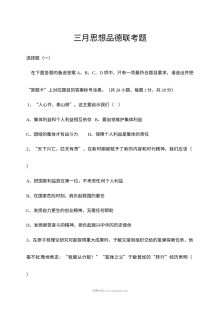 武汉市黄陂区2024届九年级3月月考道德与法治试卷（人教版）含答案