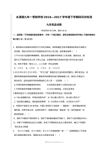 人教版九年级道德与法治2024年4月月考试卷（含答案）
