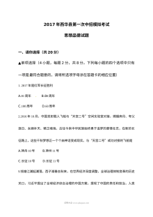 河南省西华县2024年初三道德与法治中考一模试题（人教版）含答案