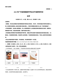 2025年广东省普通高等学校招生全国统一考试化学试卷（人教版·高考真题）
