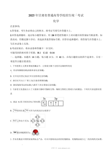 2025年普通高等学校招生全国统一考试化学（甘肃卷）人教版真题
