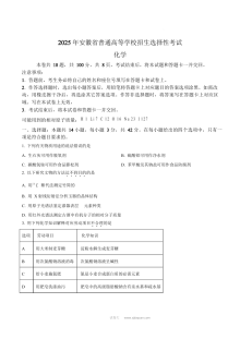 2025年安徽省高考化学真题试卷（人教版）