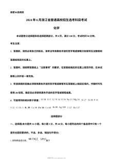 2024年6月浙江省高考化学真题试卷（人教版）