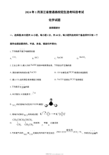 2024年1月浙江省高考化学真题试卷（人教版）