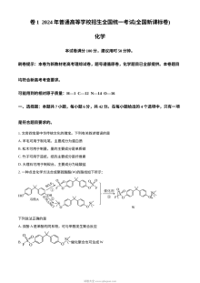 2024年新课标高考化学真题试卷（全国卷·人教版）