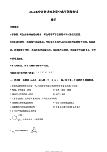 2024年山东省高考化学真题试卷（人教版·新高考卷）