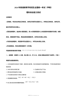 2024年普通高等学校招生全国统一考试（全国甲卷）化学试题解析版