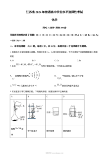 2024年江苏省高考化学真题试卷（人教版）