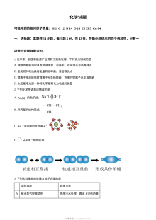 2024年湖南省高考化学真题试卷（人教版）