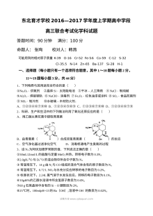 东北育才学校高三第二次模拟考试化学试题（人教版）及答案