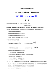 丹阳市高三第二学期化学期中考试试卷（人教版）及参考答案