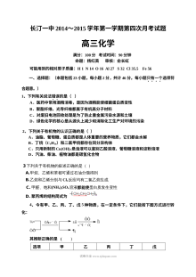 人教版高三化学第四次月考试题（长汀一中）含答案解析