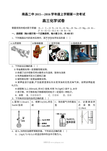 南昌二中高三化学第一次月考试卷（人教版）及答案解析