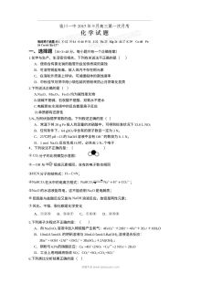 人教版临川一中高三上学期第一次月考化学试题及参考答案