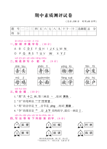 语文S版一年级下册期中测试卷（含答案）