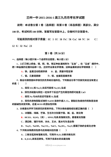 兰州一中高三年级9月月考化学试卷（人教版）含答案解析