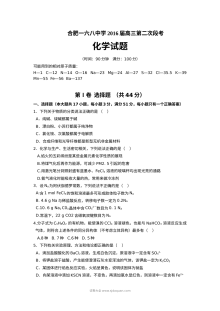 合肥一六八中学高三年级10月月考化学试题（人教版）含答案