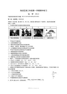 北京市海淀区2024届高三上学期期中考试化学试卷（人教版）及答案解析