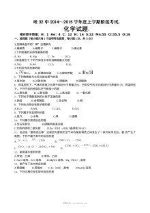 哈尔滨三十二中高三化学上学期期末试题及答案（人教版）
