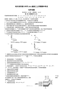 哈尔滨六中高三化学期中考试试题（人教版）含答案解析
