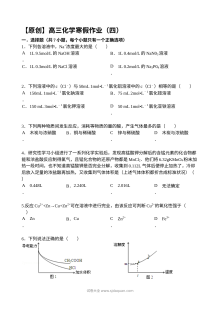 人教版高三化学寒假作业（10套合集，含参考答案）